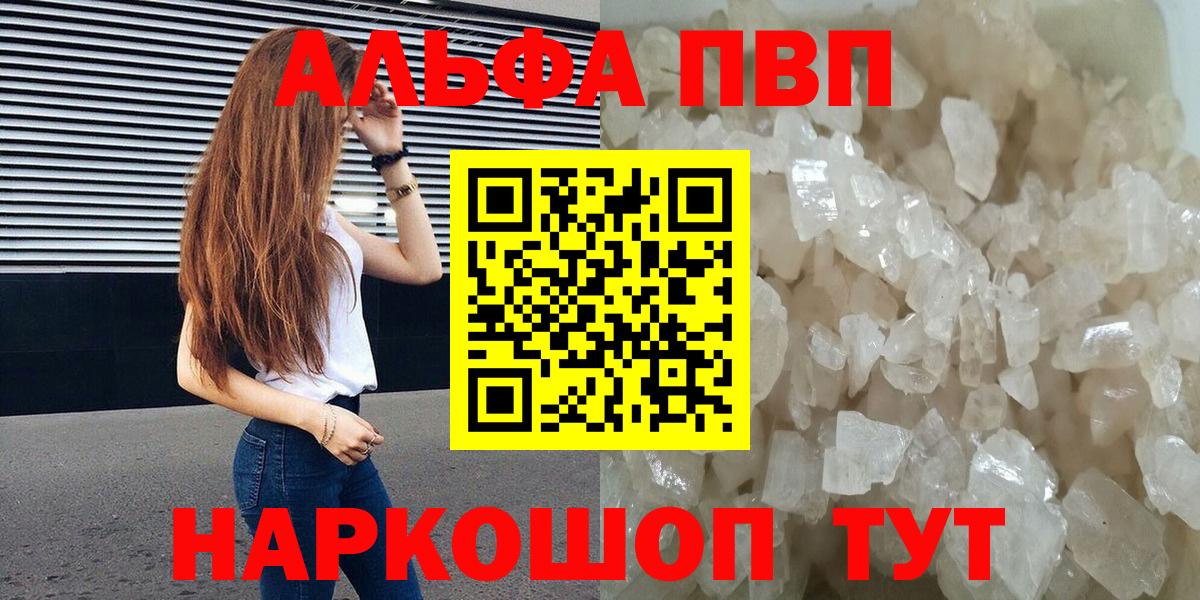 A PVP VHQ  Alpha-PVP VHQ  Вход с VPN  Alpha-PVP  Новосибирск 