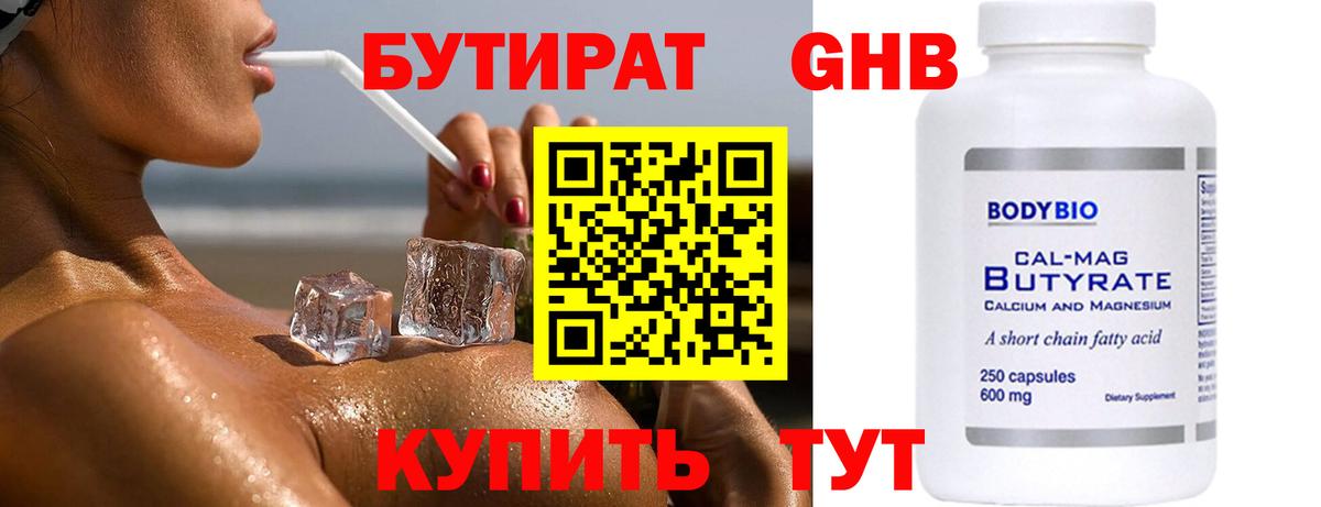 Новосибирск  Бутират  Вход с VPN  БУТИРАТ вода 