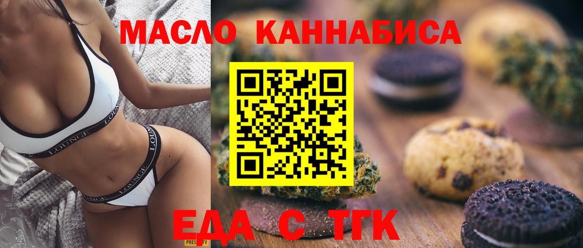 Новосибирск  Печенье с ТГК конопля  Вход с VPN 