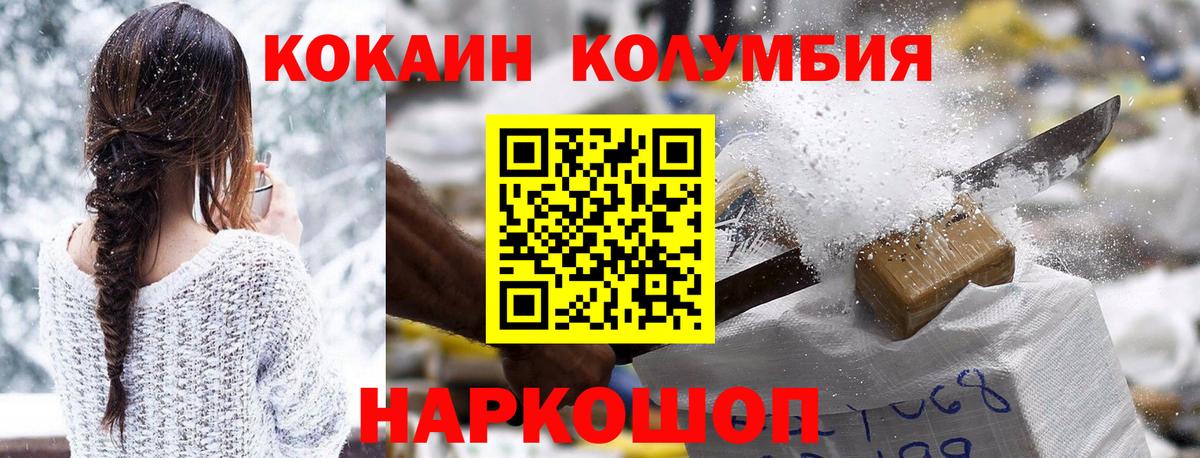Кокаин Колумбийский Новосибирск