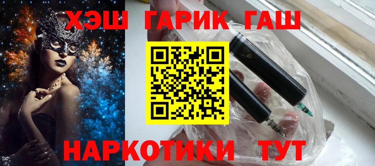 ГАШ hashish  ГАШИШ Ice-O-Lator  Вход с VPN  Новосибирск 